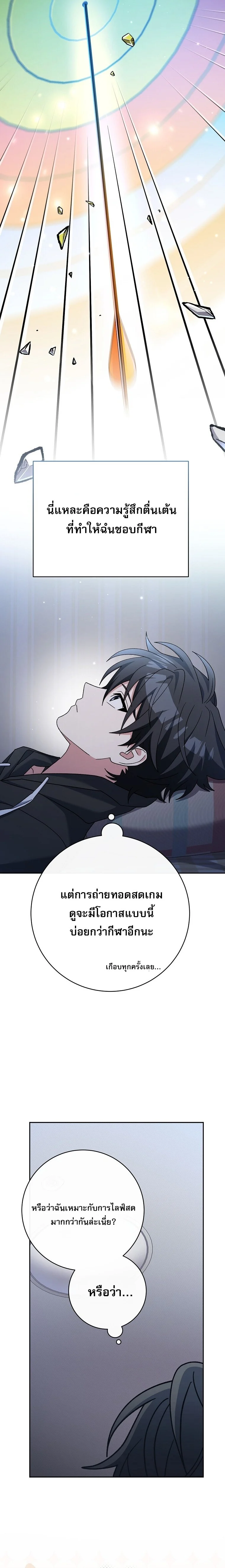 Genius Archer’s Streaming ตอนที่ 69 page 6