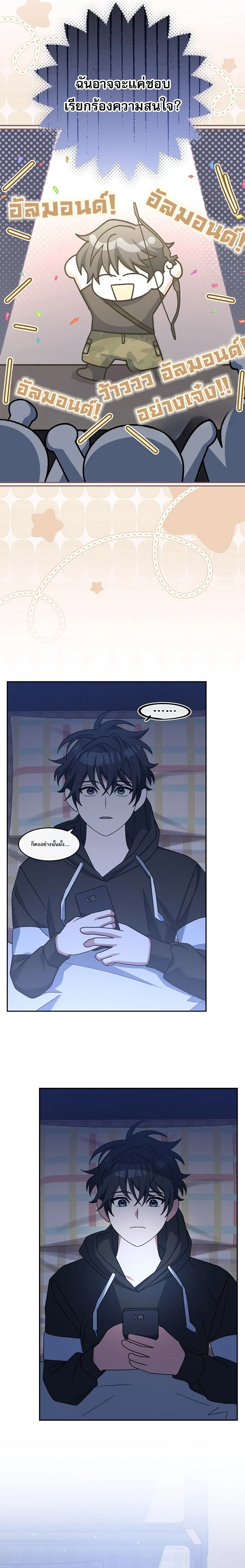 Genius Archer’s Streaming ตอนที่ 69 page 7