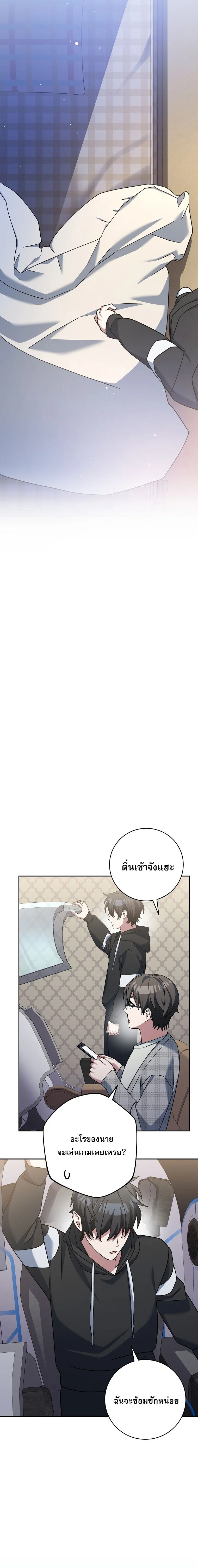 Genius Archer’s Streaming ตอนที่ 69 page 8