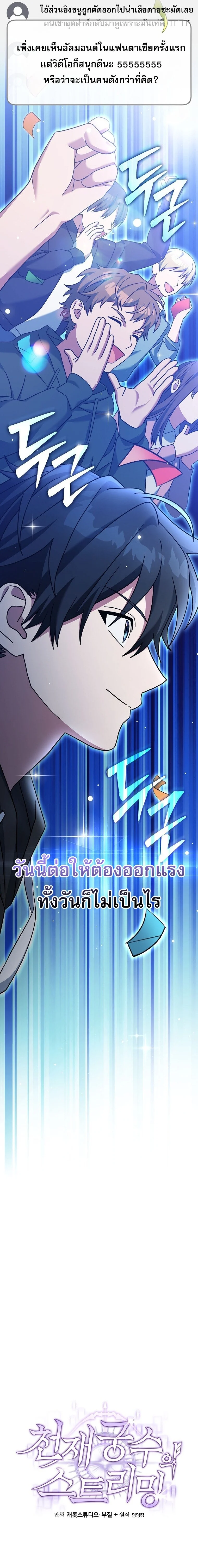 Genius Archer’s Streaming ตอนที่ 69 page 10