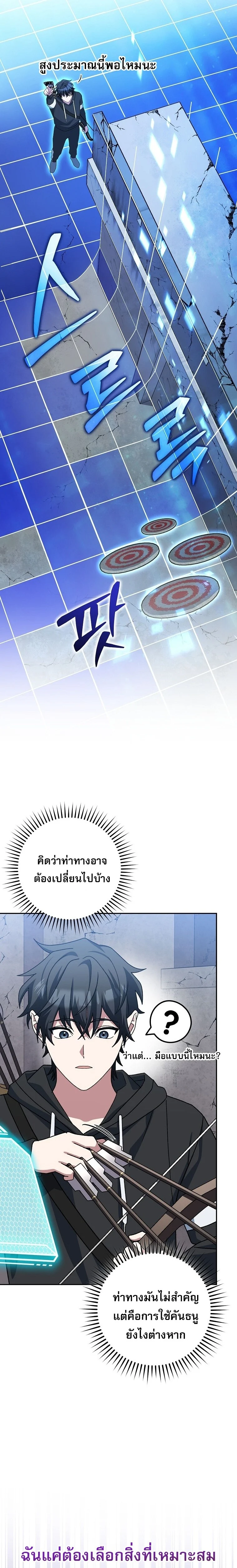 Genius Archer’s Streaming ตอนที่ 69 page 14