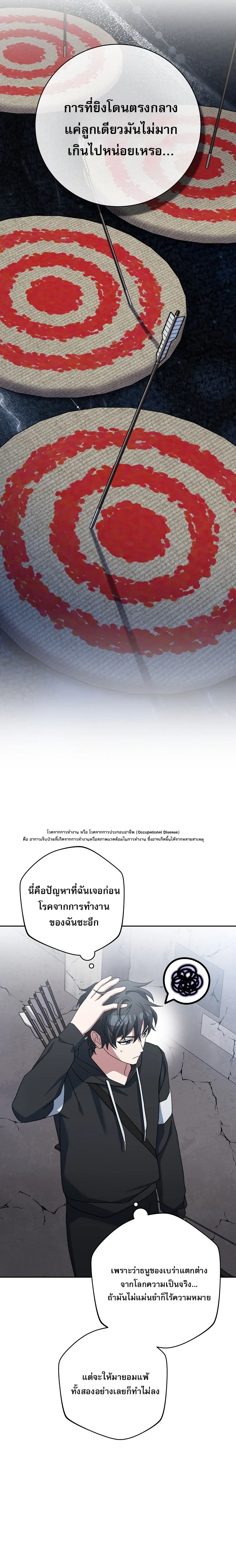 Genius Archer’s Streaming ตอนที่ 69 page 16