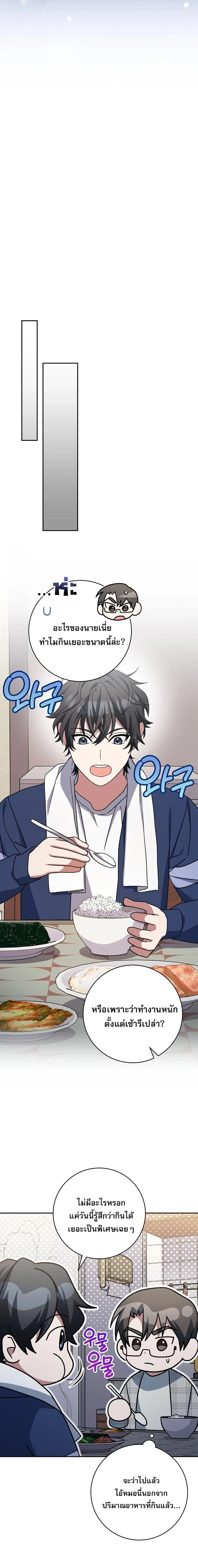 Genius Archer’s Streaming ตอนที่ 69 page 20