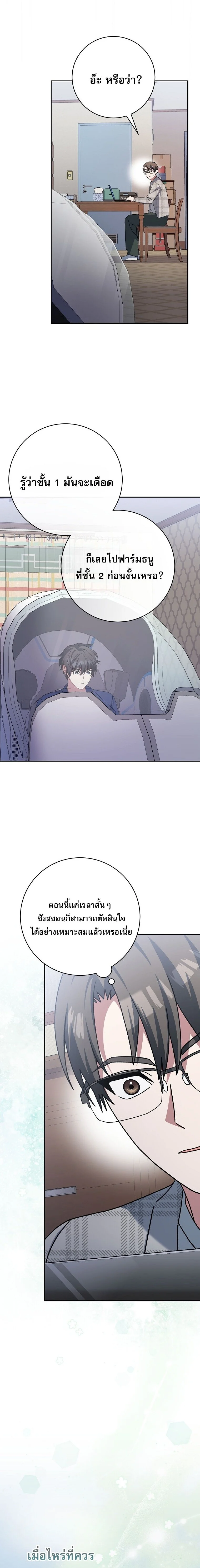 Genius Archer’s Streaming ตอนที่ 70 page 5