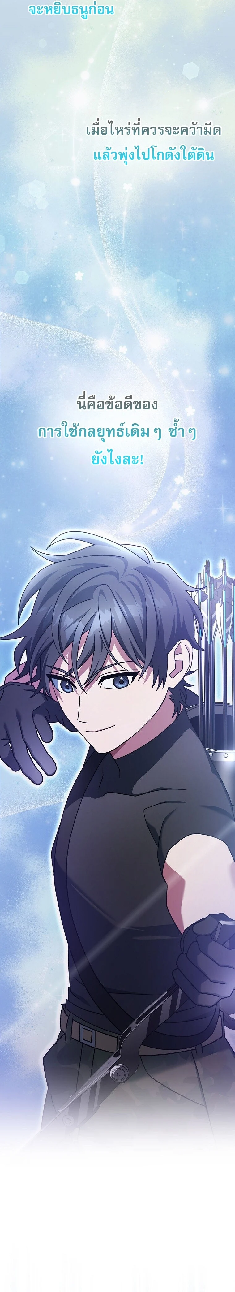 Genius Archer’s Streaming ตอนที่ 70 page 6