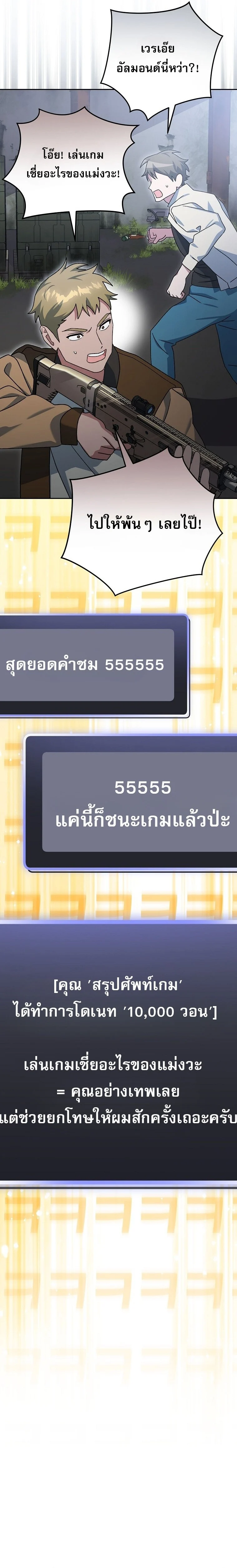 Genius Archer’s Streaming ตอนที่ 70 page 7