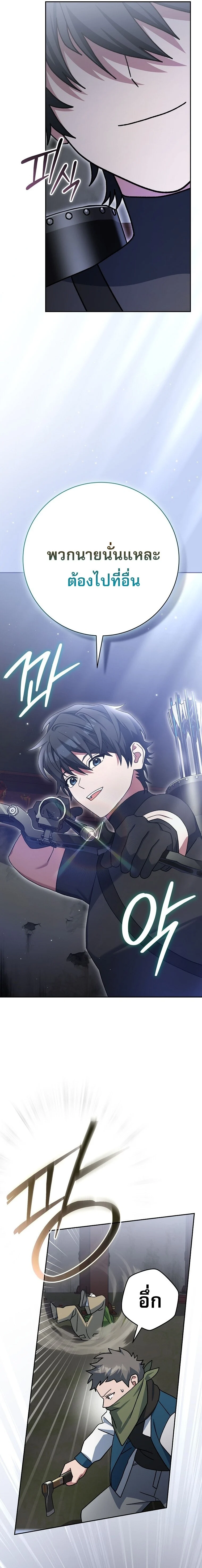 Genius Archer’s Streaming ตอนที่ 70 page 8