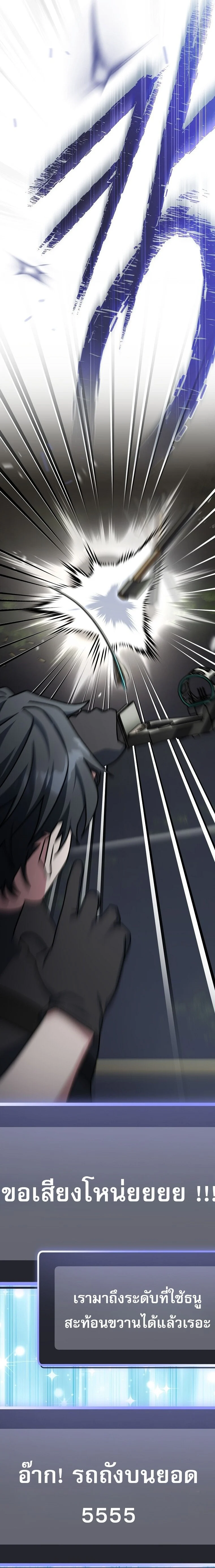 Genius Archer’s Streaming ตอนที่ 70 page 10