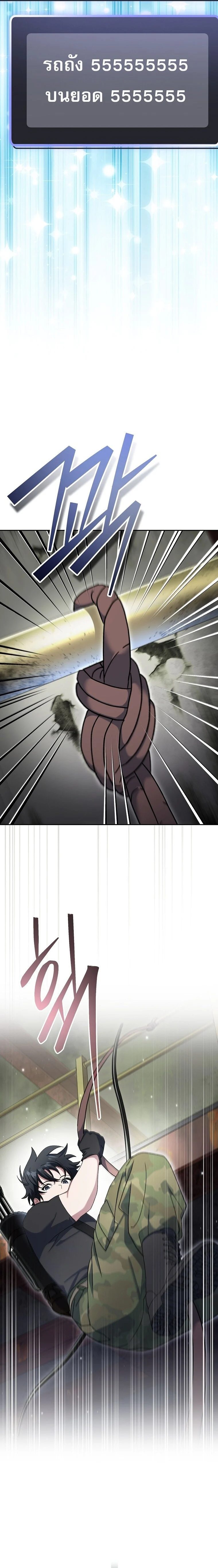 Genius Archer’s Streaming ตอนที่ 70 page 11