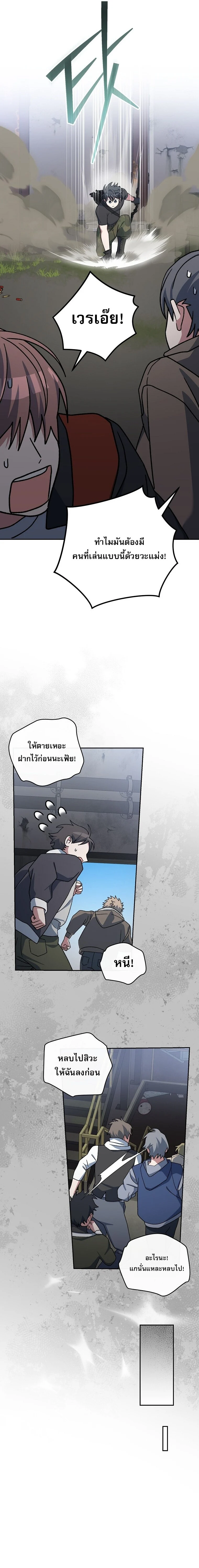 Genius Archer’s Streaming ตอนที่ 70 page 12