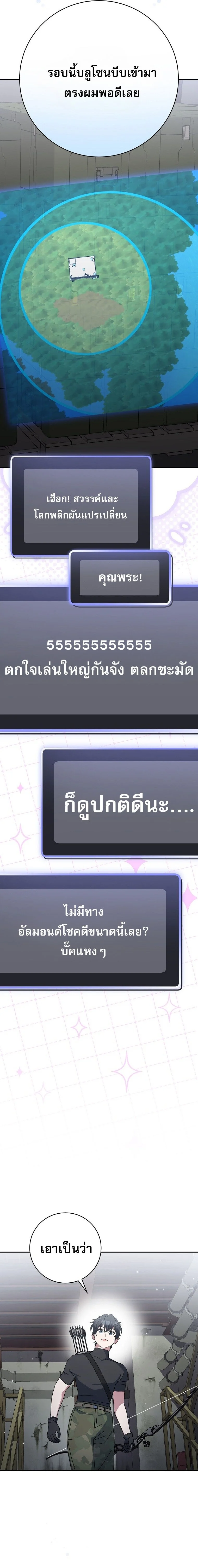 Genius Archer’s Streaming ตอนที่ 70 page 14