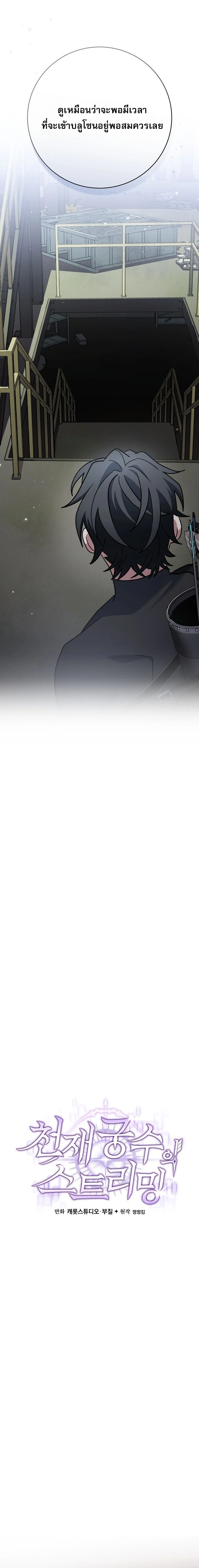 Genius Archer’s Streaming ตอนที่ 70 page 15