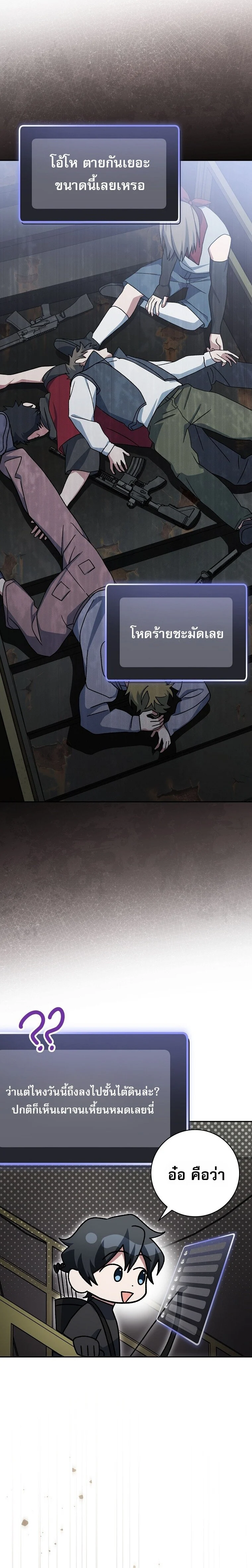 Genius Archer’s Streaming ตอนที่ 70 page 16