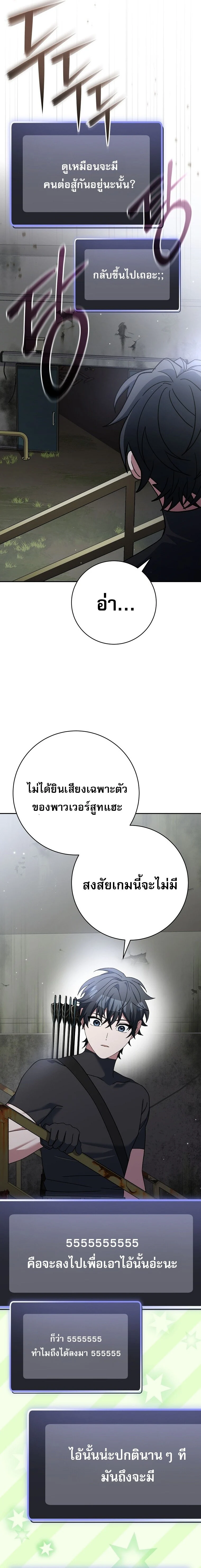 Genius Archer’s Streaming ตอนที่ 70 page 18