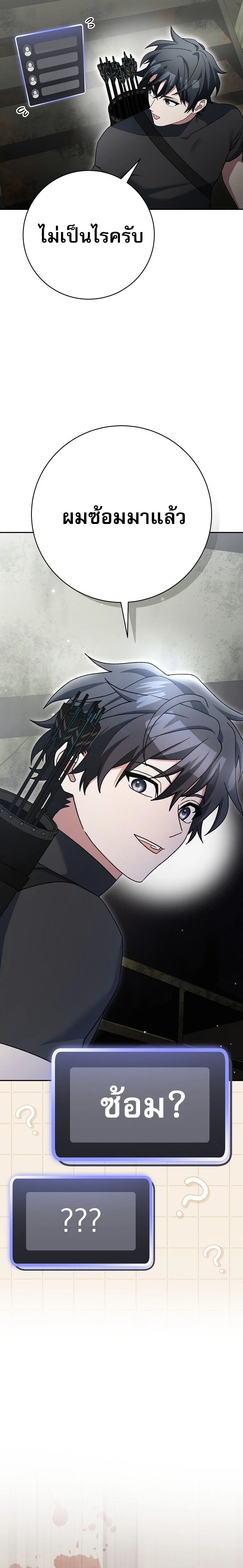 Genius Archer’s Streaming ตอนที่ 70 page 20