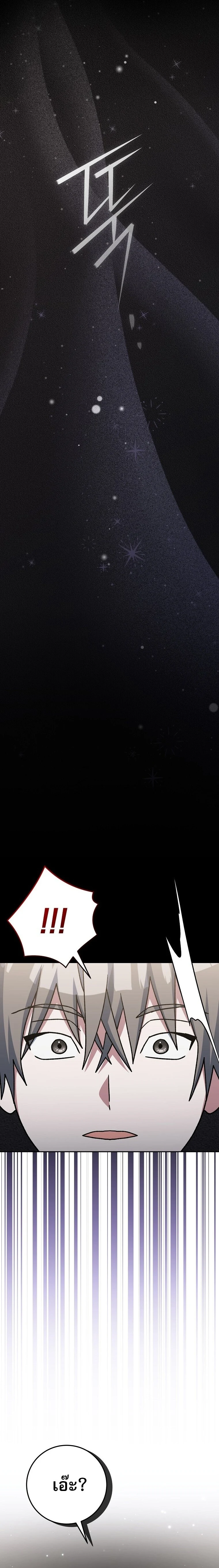 Genius Archer’s Streaming ตอนที่ 70 page 23