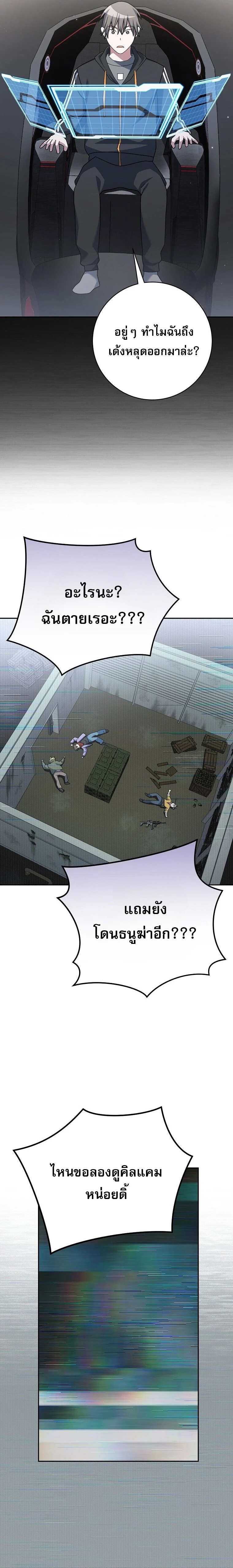 Genius Archer’s Streaming ตอนที่ 70 page 24