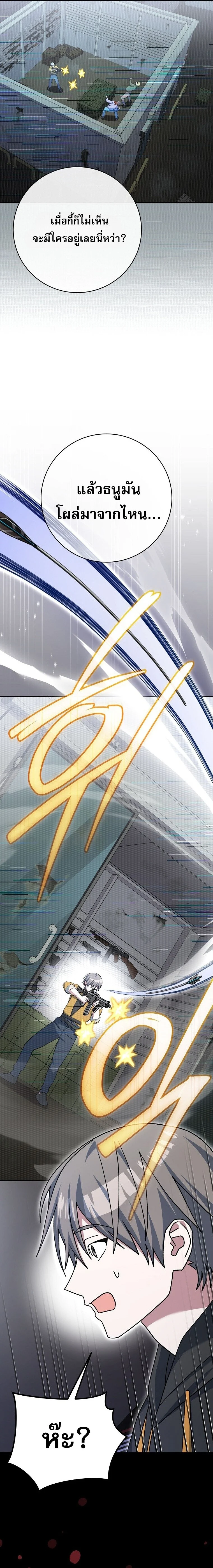 Genius Archer’s Streaming ตอนที่ 70 page 25