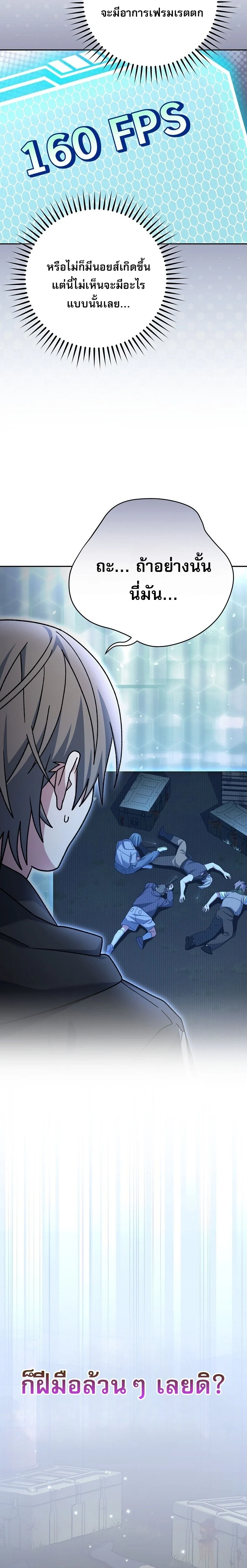 Genius Archer’s Streaming ตอนที่ 70 page 29