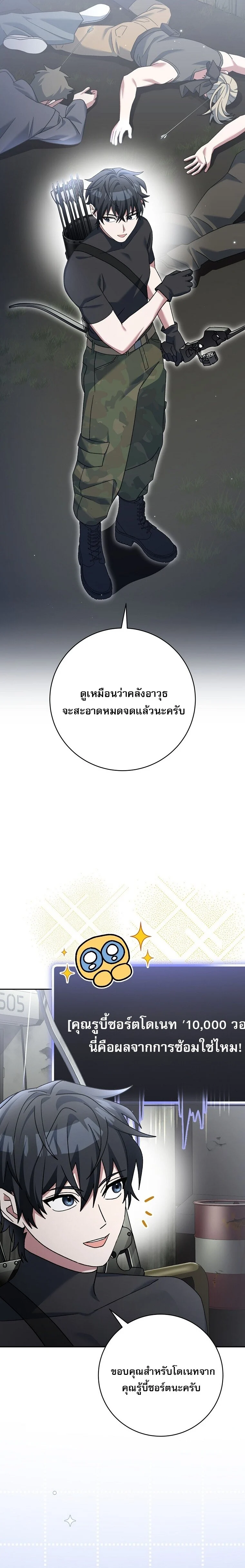 Genius Archer’s Streaming ตอนที่ 70 page 30