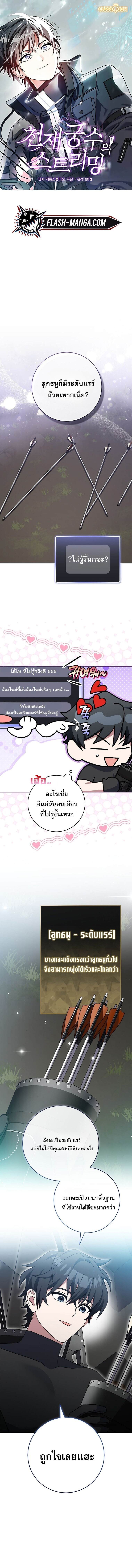 Genius Archer’s Streaming ตอนที่ 71 page 0