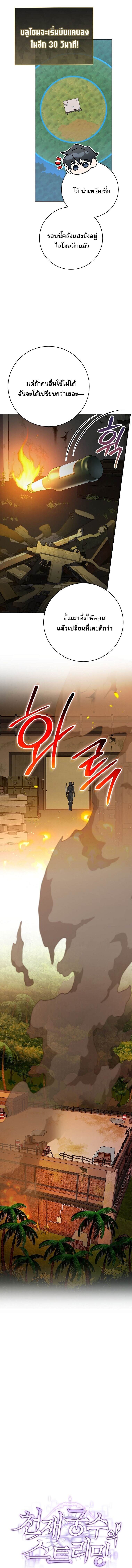 Genius Archer’s Streaming ตอนที่ 71 page 1