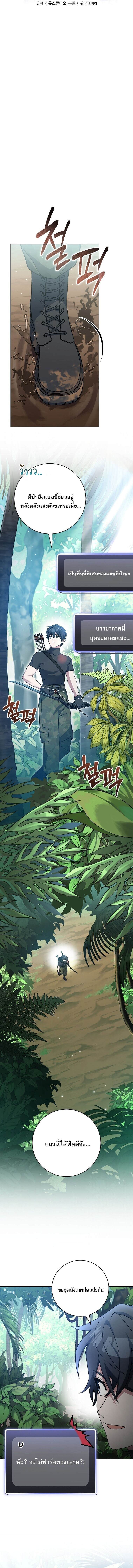 Genius Archer’s Streaming ตอนที่ 71 page 2