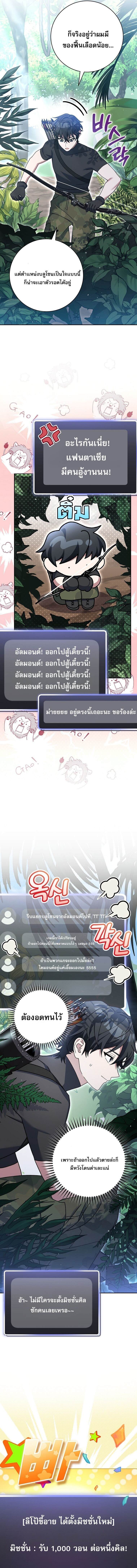 Genius Archer’s Streaming ตอนที่ 71 page 3