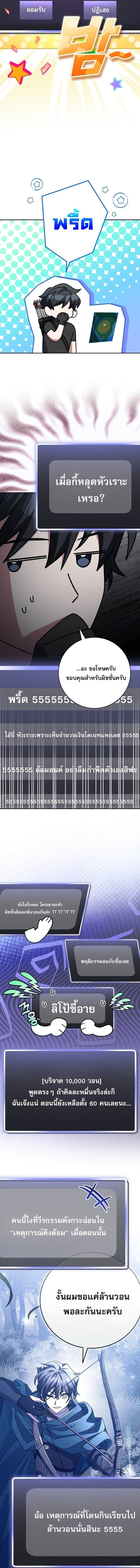 Genius Archer’s Streaming ตอนที่ 71 page 4