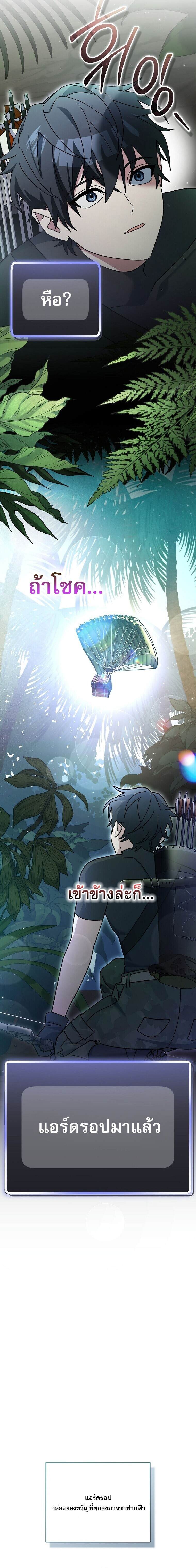 Genius Archer’s Streaming ตอนที่ 71 page 8