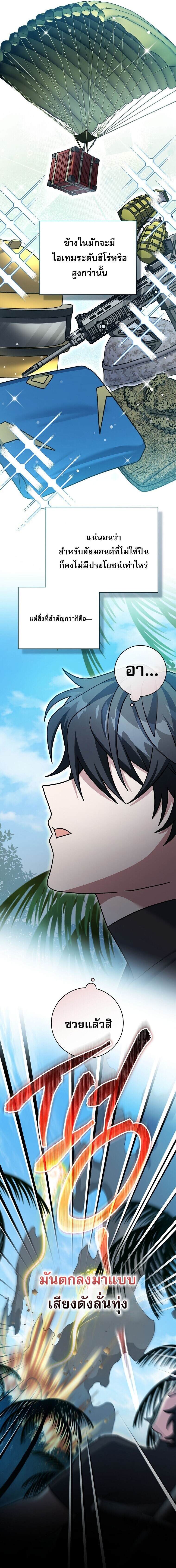 Genius Archer’s Streaming ตอนที่ 71 page 9