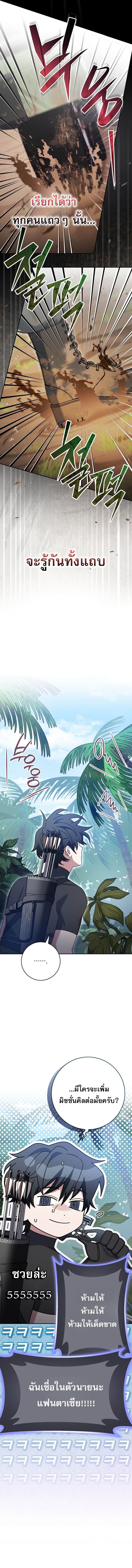 Genius Archer’s Streaming ตอนที่ 71 page 10