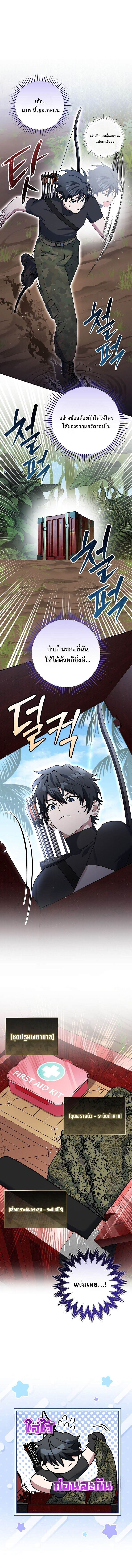 Genius Archer’s Streaming ตอนที่ 71 page 11