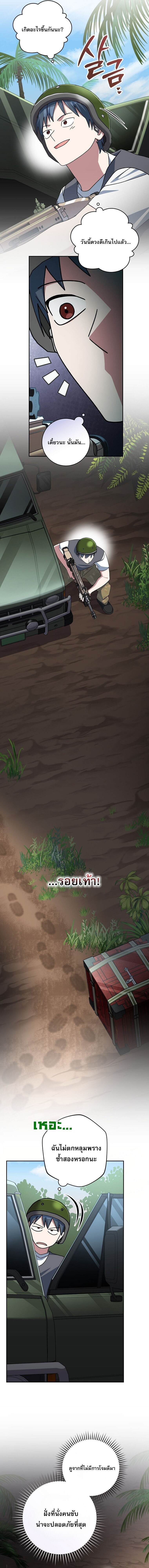 Genius Archer’s Streaming ตอนที่ 71 page 13