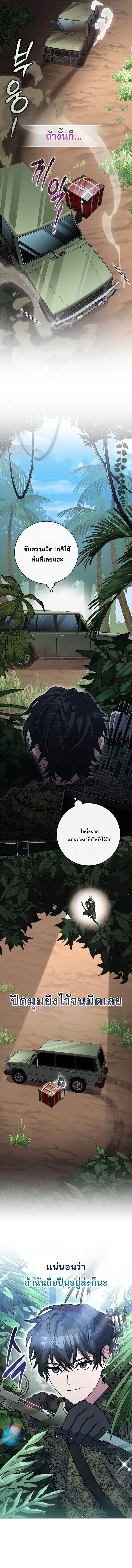 Genius Archer’s Streaming ตอนที่ 71 page 14