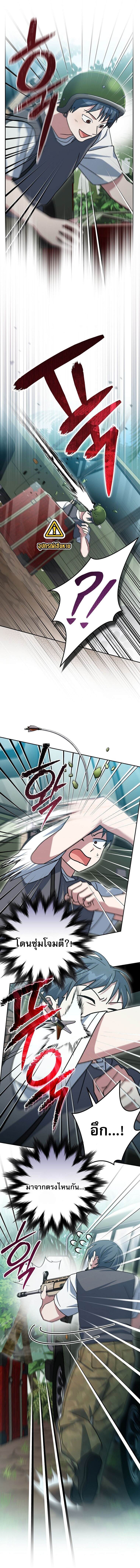 Genius Archer’s Streaming ตอนที่ 71 page 15