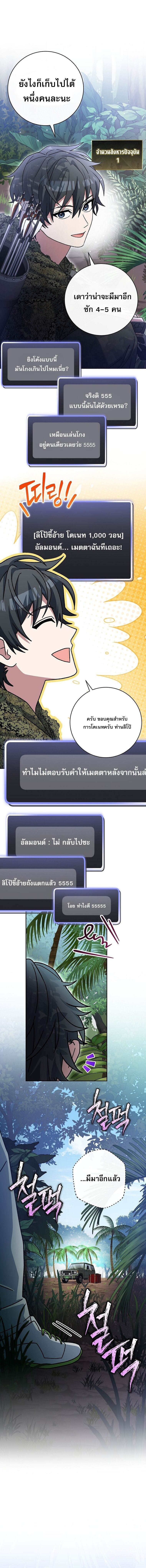 Genius Archer’s Streaming ตอนที่ 71 page 17