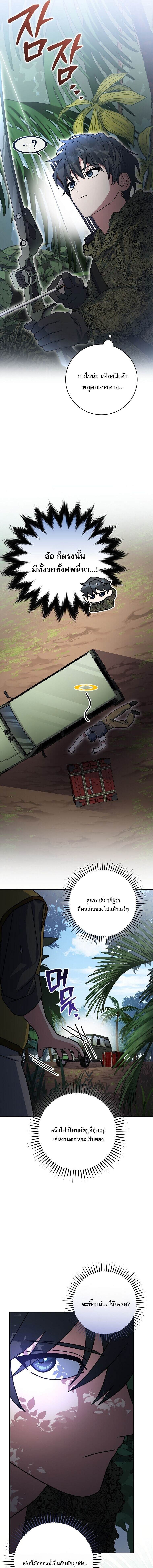 Genius Archer’s Streaming ตอนที่ 71 page 18