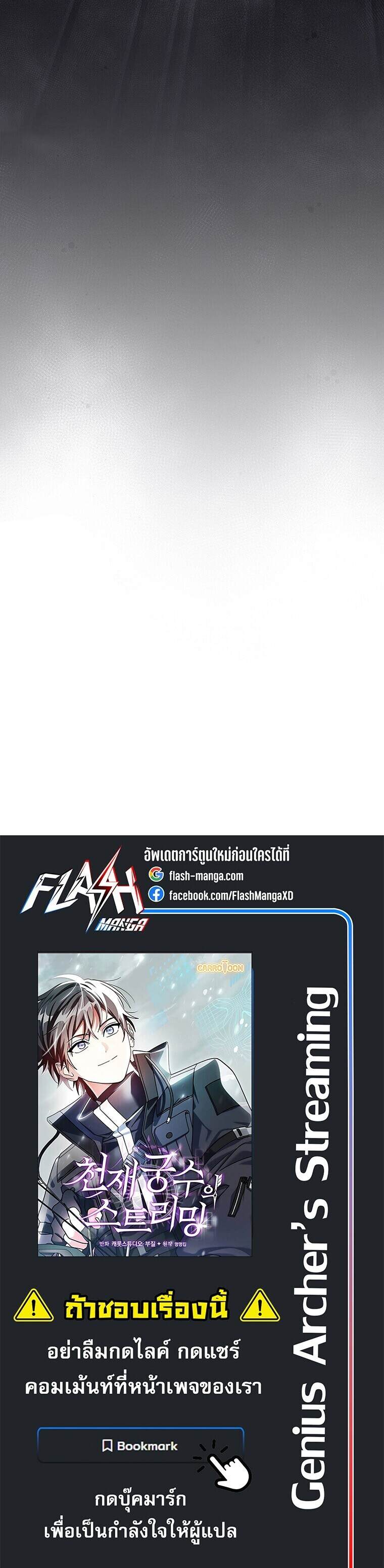 Genius Archer’s Streaming ตอนที่ 71 page 20