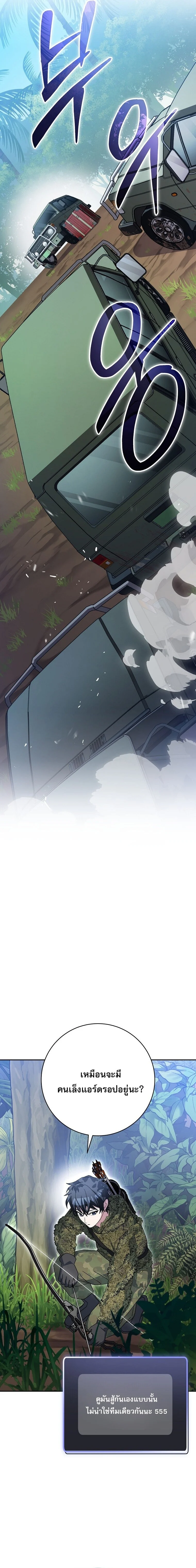 Genius Archer’s Streaming ตอนที่ 72 page 5