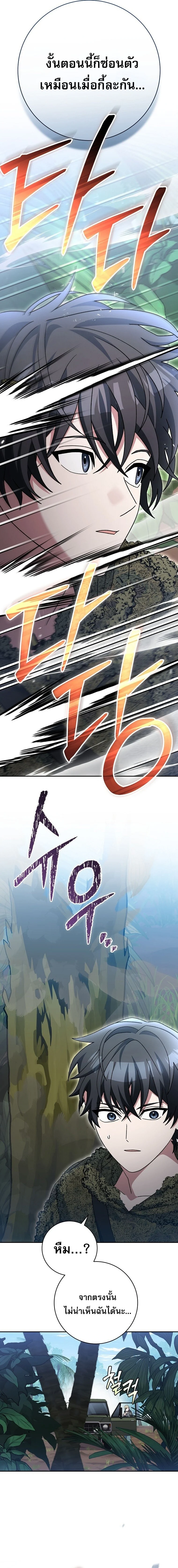 Genius Archer’s Streaming ตอนที่ 72 page 6