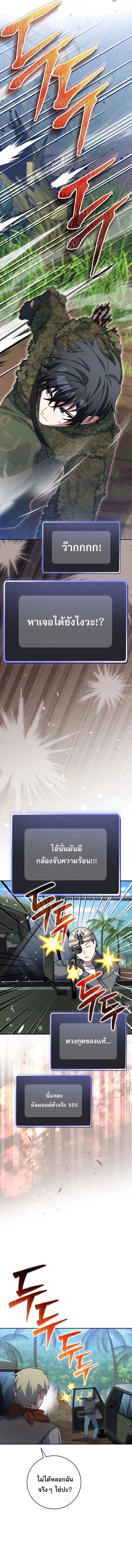 Genius Archer’s Streaming ตอนที่ 72 page 7