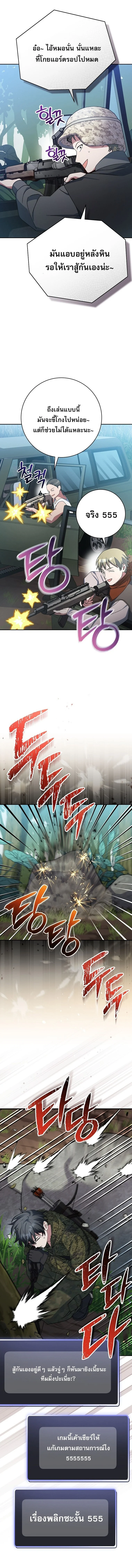 Genius Archer’s Streaming ตอนที่ 72 page 8