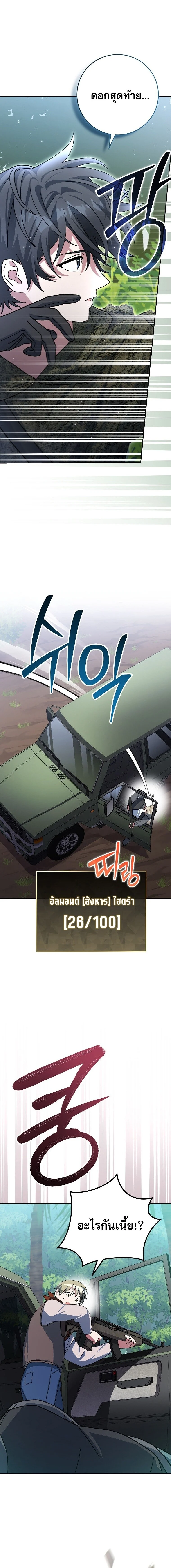 Genius Archer’s Streaming ตอนที่ 72 page 11