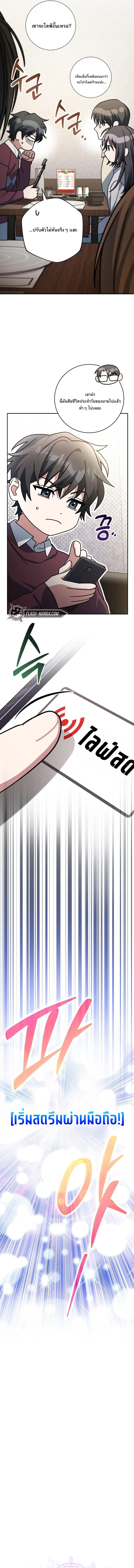 Genius Archer’s Streaming ตอนที่ 73 page 5