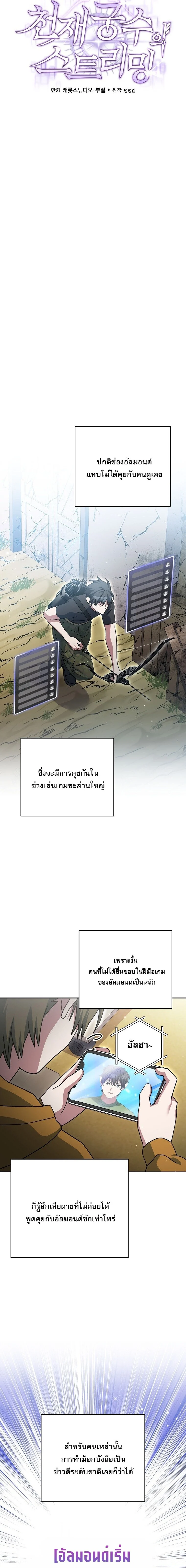 Genius Archer’s Streaming ตอนที่ 73 page 6