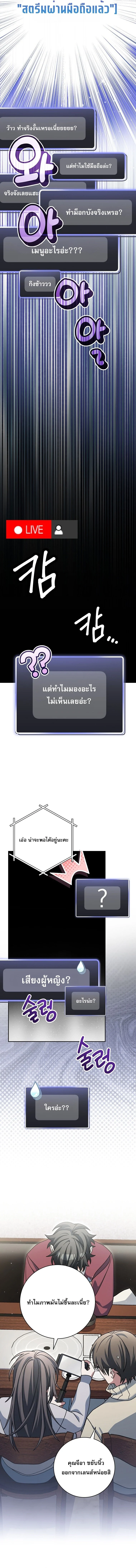 Genius Archer’s Streaming ตอนที่ 73 page 7