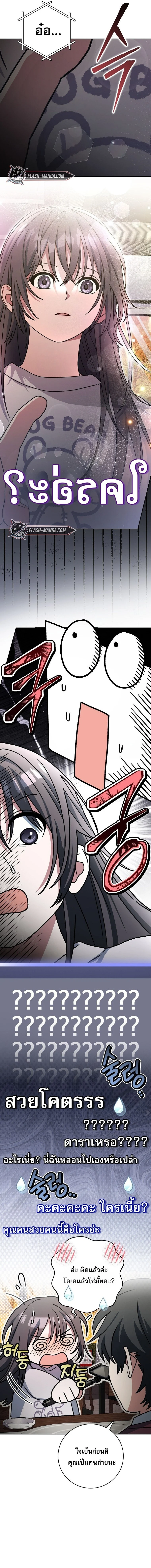 Genius Archer’s Streaming ตอนที่ 73 page 8