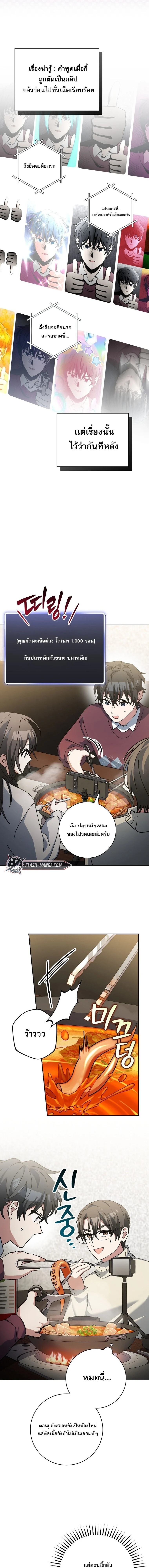 Genius Archer’s Streaming ตอนที่ 73 page 16