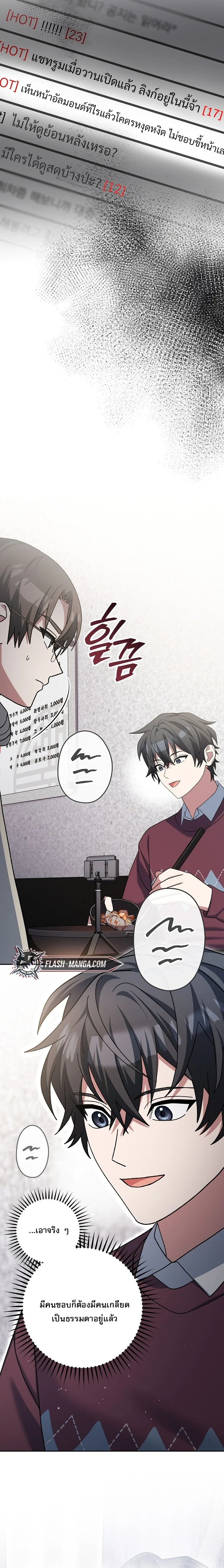 Genius Archer’s Streaming ตอนที่ 74 page 4